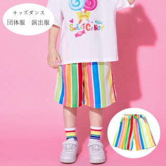 キッズダンスパンツ かわいい ストライプ柄 パンツ 男女兼用 ショートパンツ 虹色 ショーツ ダンス衣装 チアガール 普段着も楽ちん 体育祭 文化祭 写真撮影