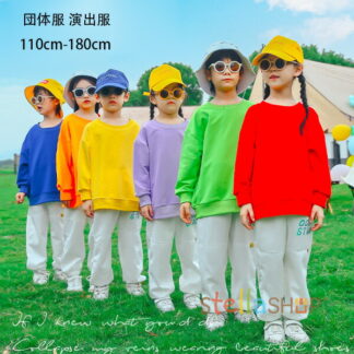 子供服 男女兼用 舞台 団体服 演出服 キッズ ダンス衣装 女の子 男の子 長袖 スウェット トレーナー スウェットパンツ 学生 運動会 スポーツ大会 通園着 かわいい ダンスウェア 小学校、
