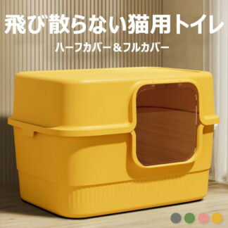 猫トイレ 本体 ネコトイレ 折りたたみ 猫用トイレ キャットトイレ 大型 飛び散らない TALL WALL BOX ネコ ねこ カバー 洗える ドア付き 深め 高めフルカバー ペットケ 箱型