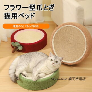 猫爪とぎベッド 猫用 フラワー型爪とぎ スイカ オレンジ キャット ボウル型 ペットベッド 夏用 サイザル麻 縄巻き ねこ つめとぎ ネコ 爪とぎ 爪研ぎ 爪みがき 小型犬 猫ベッド ペット寝