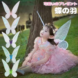 蝶 羽 翼 ハロウィン コスプレ チョウ 羽根 妖精 蝶の羽 子供 女の子 仮装用 変装 おしゃれ かわいい プレゼント 文化祭 学園祭 パーティー グッズ 誕生日 クリスマス 撮影 装飾 小道