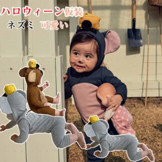 ハロウィン衣装 ベビー服 赤ちゃん 子供用 コスプレ服 ロンパース ハロウィーン仮装 男の子 女の子 可愛い ねずみ 変装 66 73 80 90 コスプレ 衣装 パ ベビー