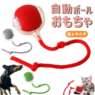犬 ボール 自動 動く 電動 おもちゃ チューイ ウイルス ローリング 玩具 電動ボール 光るボール 留守番 ペット用 ペット用ボール 運動不足 インタラクティブ猫ボー USB充電