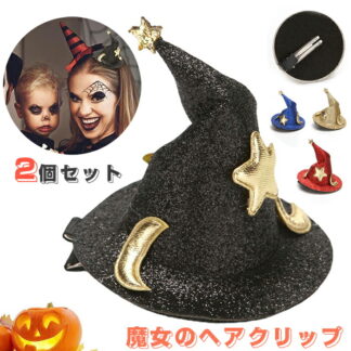 ハロウィーン 魔女ヘアクリップ ヘアピンクリップ ステージパ 2個セット フォーマンス 仮装 パーティー パーティーパフォーマンス小道具 家族の集まり レッド ゴールド ブラック ブルー