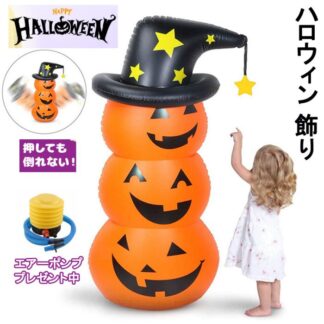 ハロウィン 飾り 室外 かぼちゃ 玄関 グッズ 置物 空気入れセット お化け屋敷 装飾品 ロッキングパンプキン ディスプレイ オーナメント 雑貨 デコレーション エアバル インテリア