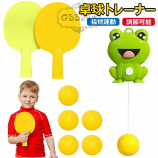卓球練習機 ピンポントレーナー ピンポントレーニング ハンギング 室内 卓球 カエル 卓球トレーナー 2本ラケット ピンポンボール付き 卓球練習セット 視覚エクササイズ 視覚運動 屋内屋外 調節可能