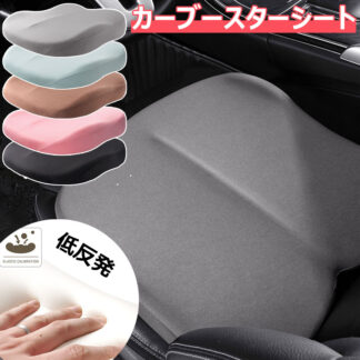 カーブースターシート 低反発 滑り止め カーシートブースター 運転席用 プレミアムカーシート ウェッジクッション 洗える ブースター ショートドライバー用 カーシートラ