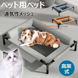 ドッグコット ペットベッド ペットコット 脚付きコット型 犬 オールシーズン 小型 中型 犬用 ペット 猫 マット 夏用 丸洗い 丈夫 ペット用 ペットソファー 猫用 メッシュベッド ハンモック