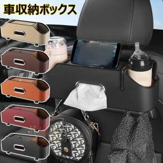 車収納ボックス PU皮革 シートバックポケット ドリンク ホルダー 水筒 ボトル収納 後部座席 ティッシュケース 大口径 省スペース 取り付け簡単 ゴミ袋ホルダー 車用小物入れ 便利グッズ 吊り下げ