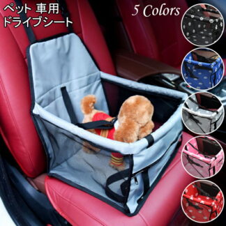 ペット 車用 ドライブシート 折り畳み式 ペットドライブボックス 犬 猫 防水 防汚 小型犬 中型犬 キャリーケース 犬用ドライブシート アウトドア 旅行 簡単設置 助手席 イヌ いぬ 軽自動車