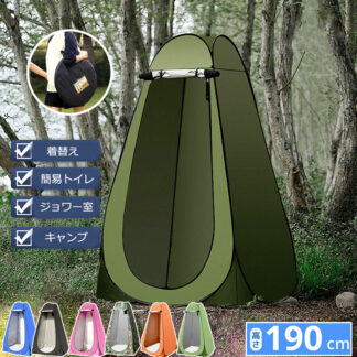 簡易テント 着替えテント プライベート 高さ190cm 防災|常備 非常用 防災グッズ 透けない 1門2窓デザイン ポップアップ トイレテント 釣り用テント 地震 台風 洪水 避難 防水 軽量