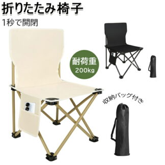 アウトドアチェア 折りたたみ椅子 コンパクト 軽量 持ち運び便利 お釣り 登山 キャンプ 列 花火大会 お祭り ハイキング