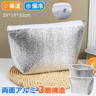 アルミ保冷バッグ 2点セット 二重アルミ保冷 保温機能 冷温両用 厚み3mm 頑丈で長持ち ランチバッグ お弁当袋 アルミ 保冷ポーチ 車のトランク用 自転車カゴ収納 通勤 通学 アウ