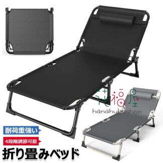 フォールディングコット コット 簡易ベッド キャンプ ベッド キャンプコット 折りたたみベッド 4段階調節可能 持ち運び 寝具 コンパクト ベット キャンピングベット おりたたみベッ 折り畳み