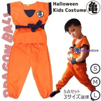 ハロウィン衣装 子供 ドラゴンボール風 孫悟空風 孫悟飯風 なりきり 子供用 衣装 ハロウィン コスプレ コスチューム 仮装 グッズ