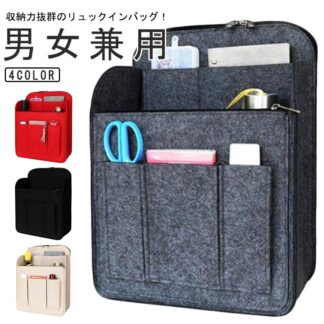 フェルト インバッグ リュック インナーバック A4サイズ ポケット 軽量 バッグインバック バッグインバッグ 自立 コンパクト 軽量カバン リュックインバッグ レディース メンズ 整理整頓