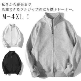 長袖 パーカー ジャージ ジップアップ スウェット テニス 秋 上 おしゃれ メンズ 無地 春物 春 スタンダードジャケット アウター ブルゾン ゴルフ スポーツ 男女兼用 長袖トレーナー