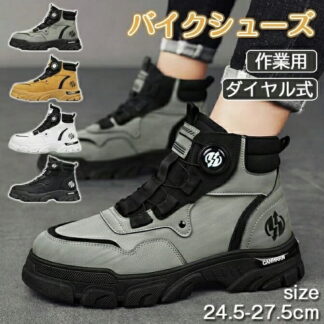 ウォーキングシューズ ハイキングシューズ ハイトップ ライディングシューズ バイクブーツ ダイヤル式 厚底 メンズ スニーカー