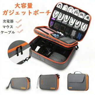 ガジェットポーチ かわいい 防水 ガジェットケース トラベルポーチ 小物入れ デジタル 持ち運び 多機能 収納バッグ 二段構造 ケーブル 充電器 マウス 手提げ 大容量 ダブルファスナー