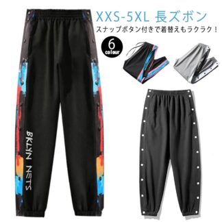 裾ボタン スナップボタン キッズ メンズ ジュニア サイドボタン 大人 バスケットパンツ 春 サイドライン レディース 夏 秋 冬 長ズボン ロングパンツ ジャージ 男性 女性 バスパン 下