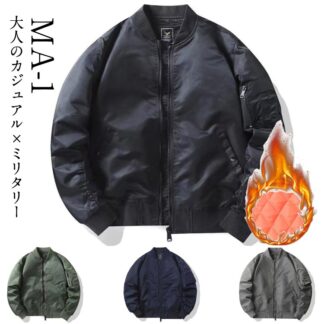 ミリタリージャケット MA1ジャケット ジャケット 中綿入り ミリタリー フライトジャケット 防寒 米軍タイプ 大きいサイズ メンズ トラックジャケット 撥水 ボンバージャケッ カジュアル