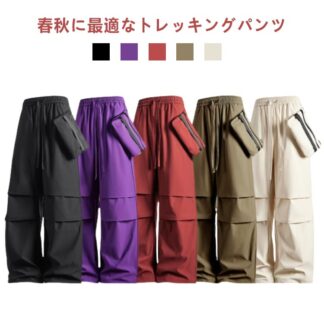 撥水 トレッキングパンツ クライミング ワークパンツ レディース ロングパンツ メンズ ワイドパンツ 無地 ゆったり ミニバッグ付き ウェア 春秋 ウエストゴム タックパ 男女兼用