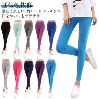 竹レーヨン スパッツ レギンス レディース 夏 夏用 薄手 ロング 9分丈 九分丈 UVカット 大きいサイズ インナー ヨガパンツ ルームウェア 部屋着 楽ちん 冷え 肌着 汗取りインナー 冷え取り