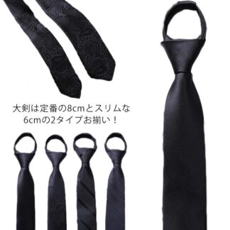 ワンタッチ 無地 黒 ナローネクタイ 8cm ジャガード ネクタイ ワンタッチネクタイ メンズ ナロータイ 6cm 光沢 ビジネス 制服 ファスナー一体 ブラック 就活 フ ZIPネクタイ