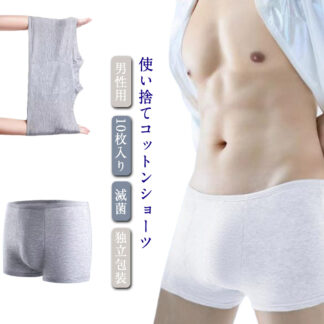 10枚入り ボクサーパンツ 男性 メンズモデ 使い捨て パンツ 携帯用 コットン 業務 一週間 全個別包装 下着 綿素材 海外旅行 修学旅行 携帯 ショーツ インナービジネス フィットネス 介護