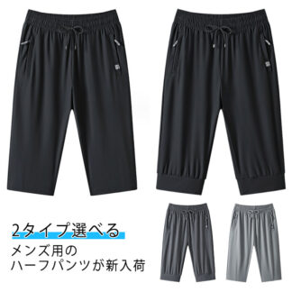 ジャージ メンズ カフスパンツ 2タイプ選べる 7分丈パンツ ストレートパンツ スウェットパンツ スポーツ 接触冷感 夏 膝下 ゴ 半ズボン カジュアル 大きいサイズ ダンス ショートパンツ