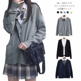 5色 全8サイズ スクールセーター 制服 カーディガン スクール セーター JK制服 Vネック コット ニット 学生服 中校生 高校生 中学生 入学 高校 学校 メンズ レディース 通学