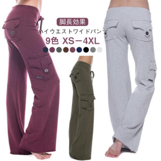 ロング 伸縮性 ワイドパンツ ヨガウエア ジム ガウチョ ヨガパンツ フィットネスウェア レディース ハイウエスト 楽チン 無地 脚長効果 長ズボン