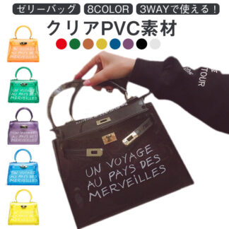3wayゼリーバッグ クリア PVC 女性 ハンドバッグ ショルダーバッグ カラー トートバッグ 透明 小さめ 防水 人気 通勤 バッグ 鞄 春夏 シンプル レディース 手持ち