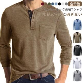 ロングtシャツ 胸ポケット tシャツ ストレッチ 長袖tシャツ インナーシャツ ヘンリーネックTシャツ メンズ ロンt カットソー トップス 男性 30代 40代 春 夏 秋 50代
