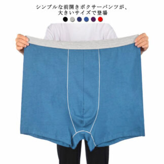 3L 7L ボクサーブリーフ 8L ストレッチ性バツグン 大きいサイズ インナー 6L 肌着 5L 下着 メンズ 吸汗速乾 前開き ボクサーパンツ アンダーウェア