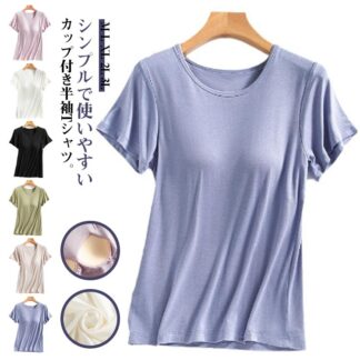 ブラトップ 半袖 パッド付きTシャツ 締め付けない レディース Tシャツブラ Tシャツ トップス インナー カップ付き 肌着 部屋着 ジム 運動 インナーシャツ ブラジャー ブラ パ カットソー