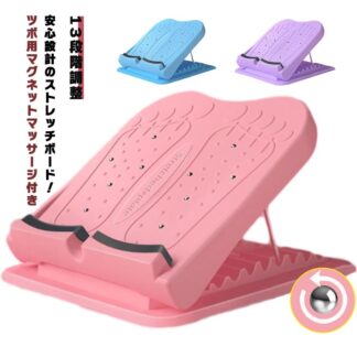 ストレッチボード アキレス腱 ふくらはぎ足つぼ ふくらはぎ ストレッチングボード 軽量 伸ばし 足つぼ コンパクト 耐荷重400kg 13段階調整 バウンドクッ X
