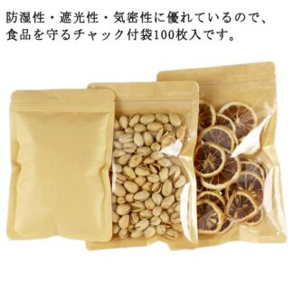 食品収納袋 チャック付 チャック付きクラフト紙袋 100pcs入り チャック付き袋 窓 クラフト袋 窓付き 100枚セット お菓子 ママ会 入り バレン 大人数
