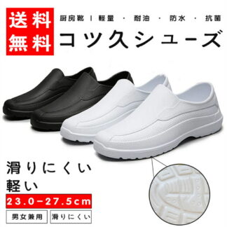 キッチン コックシューズ レディース パティシエ 飲食店 厨房シューズ 厨房靴 作業靴 滑らない EVA素材 軽量 耐油 耐滑 防水 抗菌 防臭 衝撃吸収 レインシューズ パンプス 疲れないい