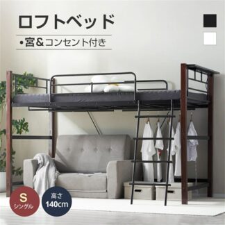 ロフトベッド パイプベッド シングル 高さ3タイプ 宮 コンセント ハンガーポール メッシュ ロータイプ システムベッド 下収納 子供ベッド 二段ベッド スチール 耐震 ベッ 省スペース