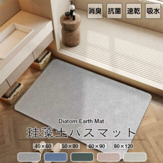 珪藻土バスマット 40x60cm 50*80CM 60*90CM 80x120cm 大判 サイズ 珪藻土マット 風呂 足ふきマット 速乾 足拭きマット キッチンマット 滑り止め 浴室 洗面所 珪藻土