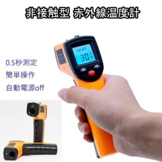 非接触型 温度計 料理用温度計 デジタル温度計 工業用温度計0.5秒測定 小型 ミニ コンパクト クッキング温度計 揚げ物 油 赤外 デジタル