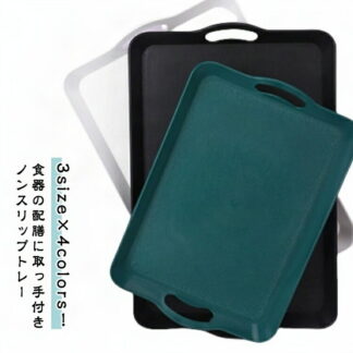 すべり止め加工 お盆 トレー カフェ 和風 伝統 キッチン収納 キッチントレイ 角型トレイ おしゃれ ランチョンマット 収納 キッチントレー 取っ手付き お洒落 滑り止 大きい