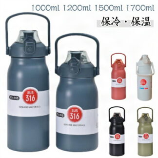 1500ml スポーツボトル 保温 1000ml 1200ml 水筒 1700ml 大容量 魔法瓶 保冷 アウトドア 直飲み 軽量 真空二重構造 ステンレスボトル キッズ こども 大人 ストロー付き