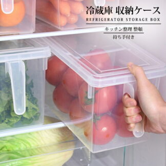 冷蔵庫 収納 キッチン 収納ケース 収納ボックス 透明 PP材質 持ち手付き フタ付き 野菜室収納 ストッカー キッチン整理 整頓 食品保存容器