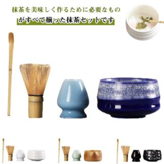 お抹茶4点セット 茶道具 茶筅 抹茶 茶筅立て 茶せん 茶碗 茶筌 茶道入門 初心者用 抹茶セット 茶道具セット 高級 贈り物 母の日 泡立て器 竹製