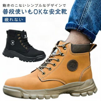 安全靴 ブーツ ハイカット 安全靴ブーツ メンズ 男性 踏み抜き防止 作業靴 安全ブーツ 耐油性 紐 安全シューズ セフティーシューズ 安全スニーカー 先芯入り 歩きやすい 疲れない 防災シューズ