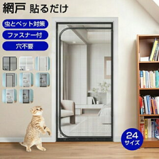 P10 ペット ゲート 猫 ペットゲート 玄関網戸 網戸 貼るだけ ペットフェンス 玄関 ドア用 脱走防止 猫網 網戸カーテン 網戸キット 犬 侵入 飛び出し防止 うさ 通気