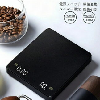 コーヒースケール キッチンスケール 0.1g単位 クッキングスケール USB充電式 デジタルはかり 0.1g デジタルスケール LED表示 シリコンパッド付き3kg 風袋引き機能 防水 電子スケール