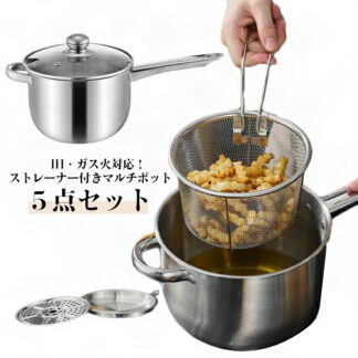 コンパクト ストレーナー付 茹でざる ステンレス 蓋付き IH対応 キッチンツール 鍋 ５点セット キッチン用品 揚げ物 調理器具 調理用品 一人暮らし 片手鍋 お鍋 新生活